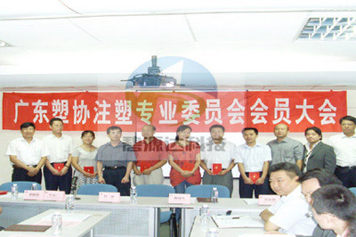 2009 年我司出席廣東省塑協專業委員電磁加熱器研討大會