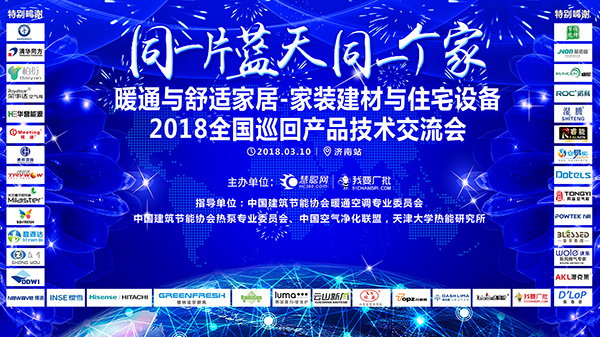 助力煤改電，碧源達帶您走進全國暖通巡回展，開啟電磁采暖新時代