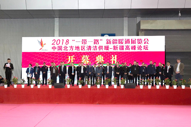 碧源達受邀出席2018“中國北方清潔供暖-新疆高峰論壇”