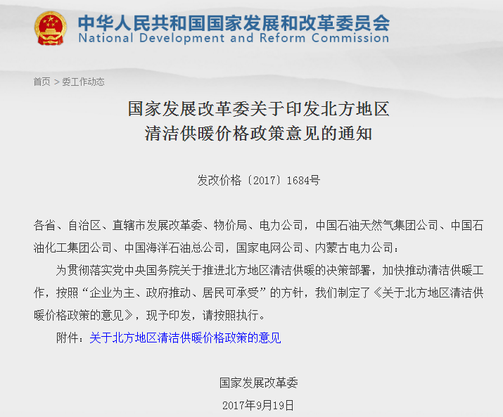助力“煤改電”北方15省下調冬季采暖電價  還擔心老百姓用不起嗎？