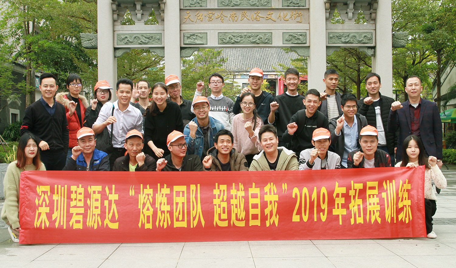 改變?成長 | 碧源達2018年終總結表彰大會圓滿落幕