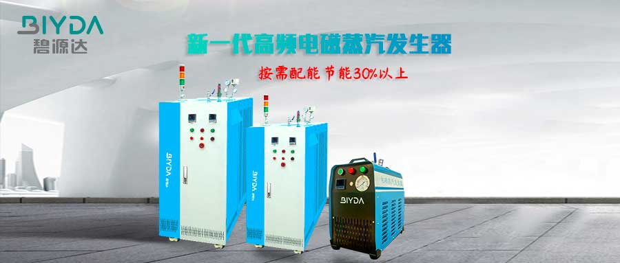 電磁蒸汽發生器的這些優點，你都了解嗎？