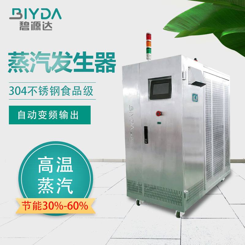  20-80KW不銹鋼電磁蒸汽發生器