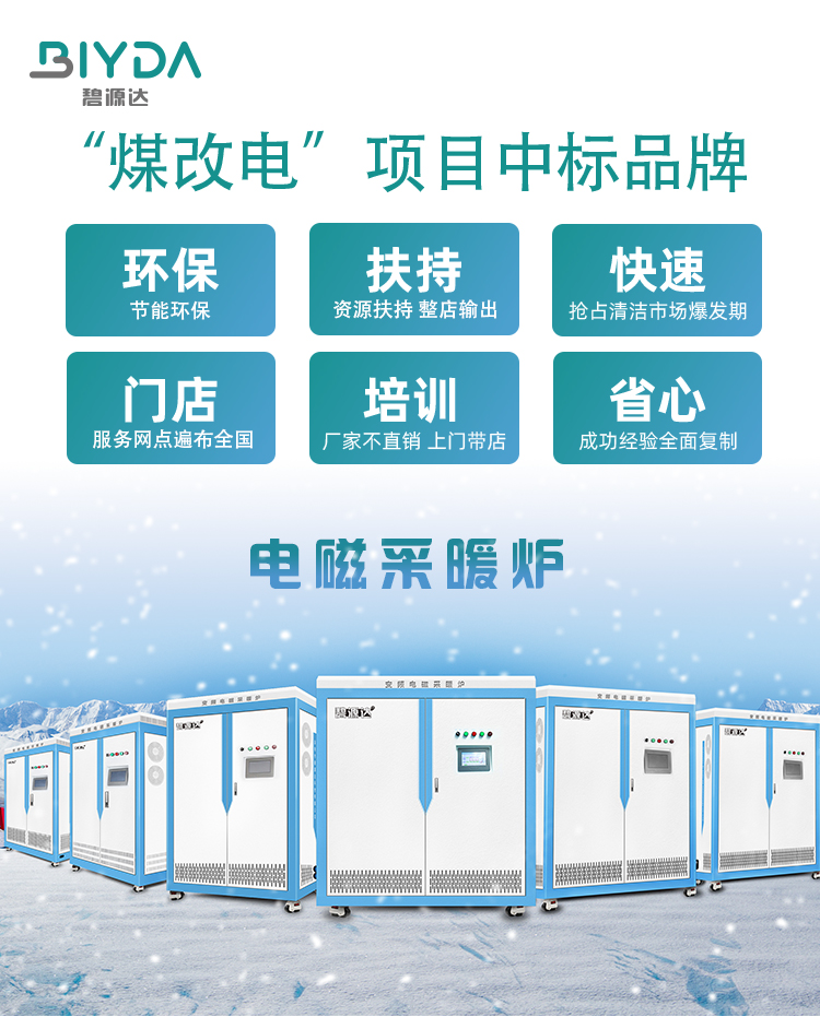 電磁感應加熱器品牌